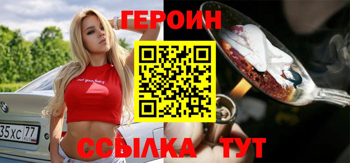 ГЕРОИН  ГЕРОИН белый  Вход с VPN  Тосно 