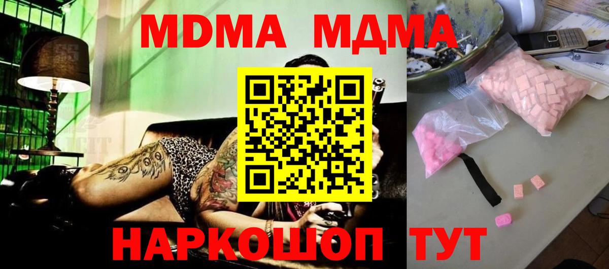 МДМА кристаллы Тосно