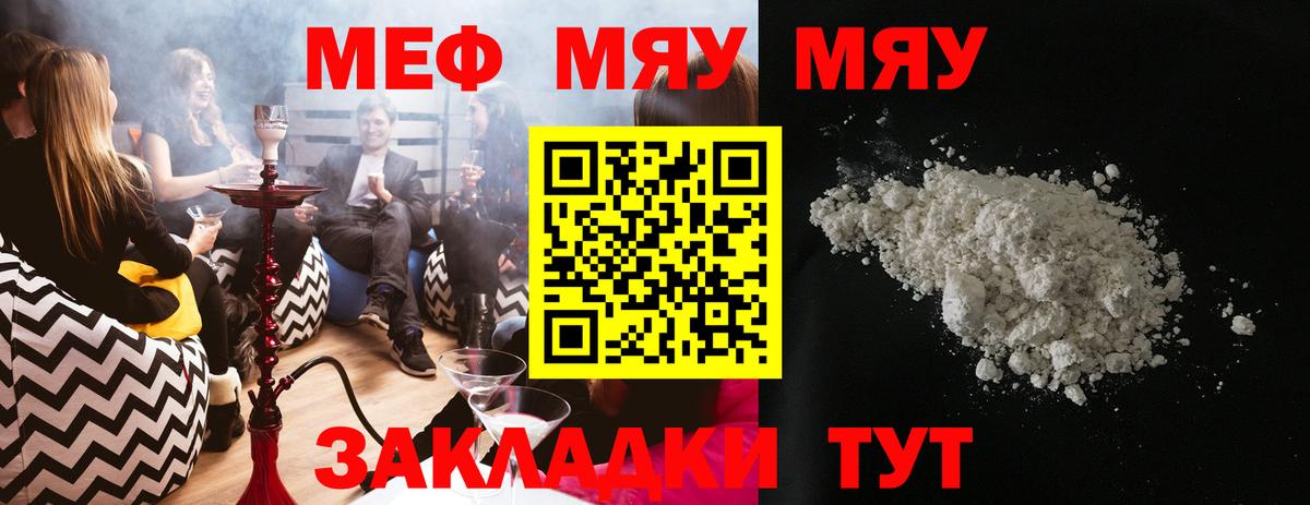 Меф мяу мяу Тосно