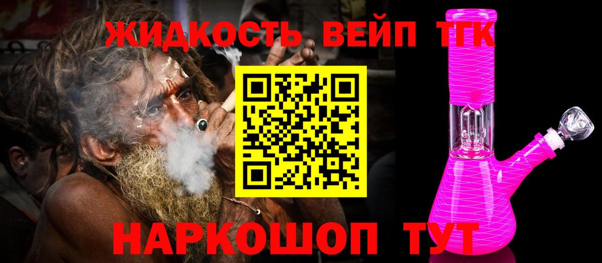 где найти   Вход с VPN  Тосно  ТГК концентрат  ТГК вейп 